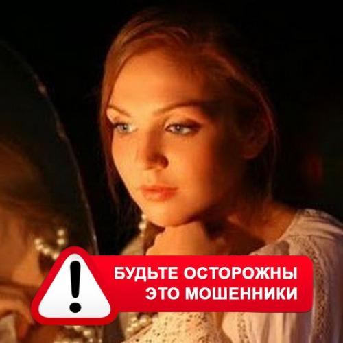 Злата Архипова +79852189312 в Большой Мартыновке – это мошенники